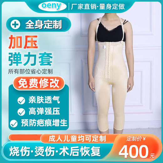 OENY Customized elastic sleeve Scar pressurized burn burn and scald surgery After chest, back, abdomen, shoulder and neck prevention pressure clothing Customized sleeveless half-piece top Customized