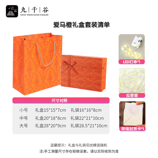 Jiuqiangu gift box empty box small Chinese Valentine's Day birthday gift lipstick perfume packaging box for girlfriend love horse orange set 1150