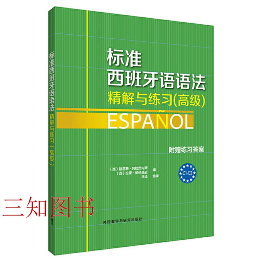 Un conjunto completo de 3 volúmenes, análisis y práctica de gramática española estándar (principiante + intermedio + avanzado) con respuestas de práctica A1A2B1B2C1C2 libro de texto de gramática española de autoestudio de base cero para mejorar la introducción a la gramática española