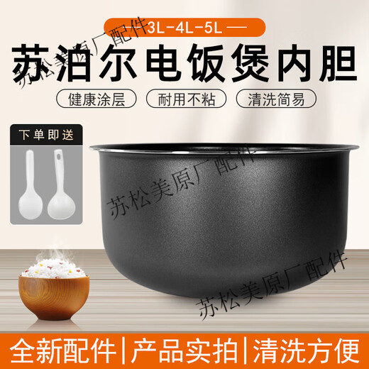 SUPOR RICE Kocher Inner Auskleidung 3L4L5 Liter CFXB30FC829-60/CFXB40FC829-75 Ball Bottom Nicht-Stick 4-Liter-Ballbodenmodell