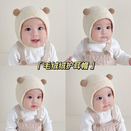 U/MUDI baby hats for autumn and winter, 0-3 years old, cute and super warm, male and female babies, ear protection plush pullover hat 2, small ball head hat, beige, head circumference 44-50cm (recommended for 0-3 years old)