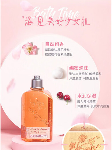 L'Occitan Grass genuine shower gel sweet cherry blossom body lotion 250ml moisturizing and long-lasting fragrance moisturizing and smoothing cherry blossom shower gel 1 bottle