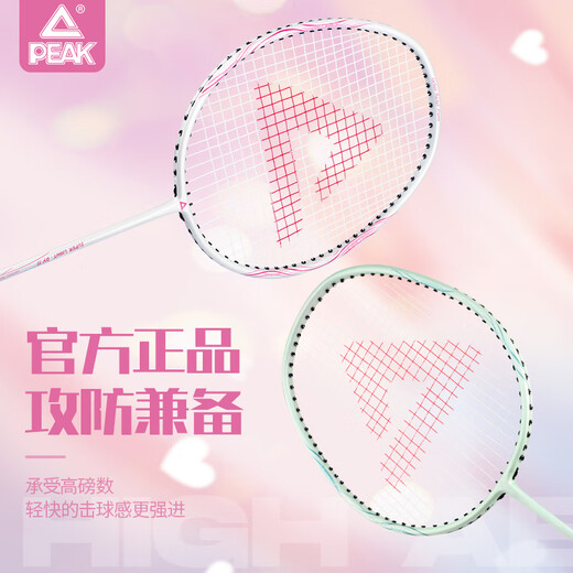 Peak badminton racket integrated carbon composite pairing ultra-light and resistant hits for beginners carbon fiber training professional double shot [carbon composite] Chaoshui spring color double shot