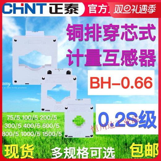 Current transformer measurement AC three phase comparison BH-0.66I0.2S level 100/200/300/400/5A BH-0.66 1000/5 60 aperture 0.2S
