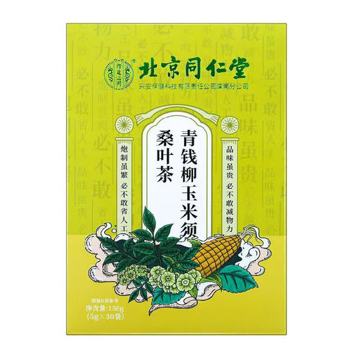 北京同仁堂 玉米须桑叶青钱柳桑叶葛根牛蒡山楂决明子茶 养生茶 【5g*30袋】*一盒