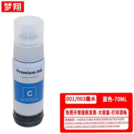 
Mengxiang is suitable for Epson 001 ink L4150 4156 4160 4260 4266 6160 6170 6190 001 ink black pigment 127ML [15000 pages]