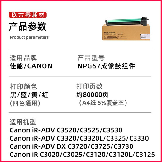 Jiuli0 geeignet für Canon C3020 Tonerpatrone NPG67 Trommelbaugruppe C3120L C3520 Pulver Box C3222L Bildgebungs-Trommelständer C3226 C3125 Tintenpatrone NPG-67 Photosensitive Trommel C3025 Trommelbaugruppe