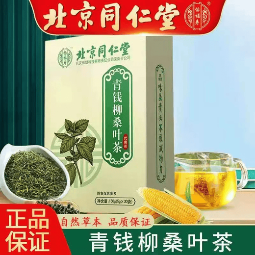 
Beijing Tongrentang Yifu Shouqing Qianliu Muang Leaf Tea Bitter Buckwheat Tea Corn Scarf Tea Bags 1 Box #Experience Pack#