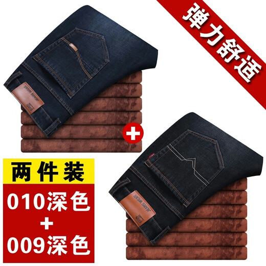 Jingxu plus velvet jeans for men in winter thickened loose trendy straight elastic warm trousers workwear casual pants for men 009 blue + 009 black (plus velvet) 32 Recommended weight 115-145 Jin Jin is equal to about 0.5 kg