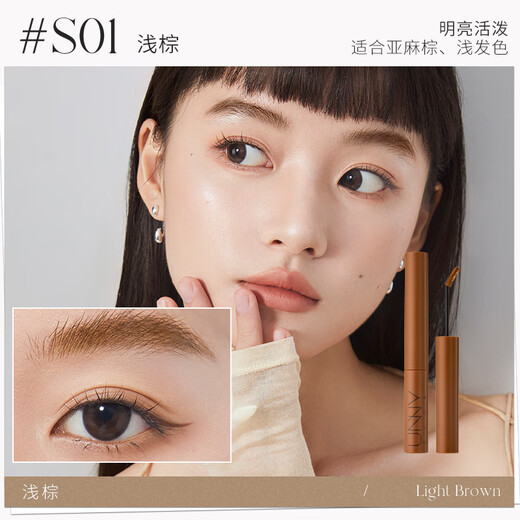 Youyi (unny club) long-lasting makeup-dyed eyebrow cream eyebrow powder eyebrow pencil long-lasting waterproof non-smudge fading makeup remover anti-sweat S01 light brown 3g
