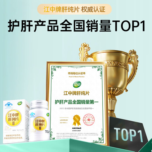 Jiangzhong Leber Pure Tablets 3 Kisten für Männer und Frauen, die trinken und Kontakte trinken, bleiben, bleiben Sie spät, um die Leber zu nähren und die Leber zu schützen und zu entgiften