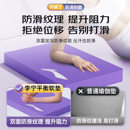 Li Ning (LI-NING) balance mat yoga mat fitness flat support core training dumbbell bench press non-slip thickened soft tread foam kneeling mat