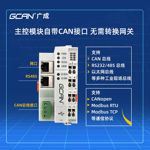 Guangcheng PLC domestic programmable controller CANOpen Modbus Codesys input and output IO module GC-3674 (4 channels 0~+10V input 16 bits)