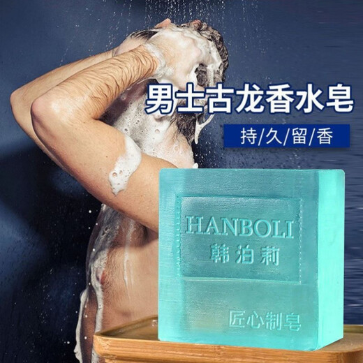 Han Boli (HANBOLI) [3 boxes 13.2] Gulong Men's Handmade Soap Gulong Perfume Soap Cleansing Face Washing Soap Essential Oil Soap Bath Soap [Men's Soap] 90g 1 piece