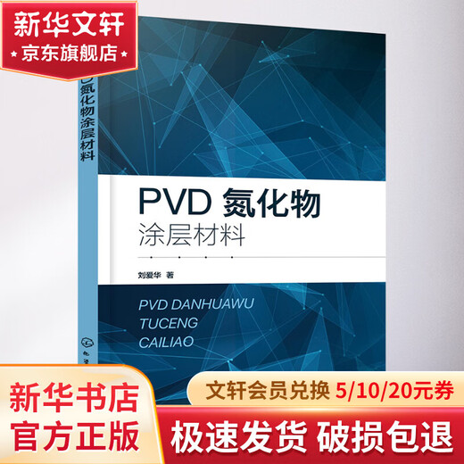 PVD Nitride Coating Materials Chemical Industry Press Books by Liu Aihua