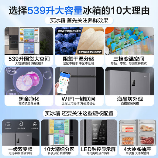 Haier refrigerator produces 539 liters four-door cross-door double-opening 560 large capacity air-cooled frost-free first-class energy efficiency dual-frequency household refrigerator dry and wet storage Leader series oxygen-blocking dry and wet storage + black gold purification + first-class dual frequency conversion
