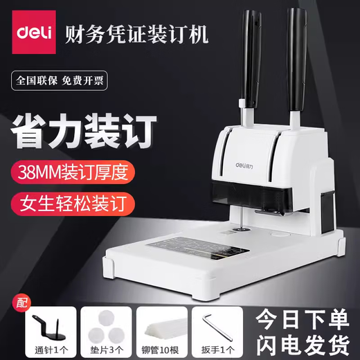 
Huimeng Accounting Voucher Binding Machine 3888 Financial Binding Machine Riveting Pipe Binding Machine Special Personnel File Binding Machine File Bidding Machine Binding Machine Picture and Text Contract Deli 3878 Binding Machine [Package Two]