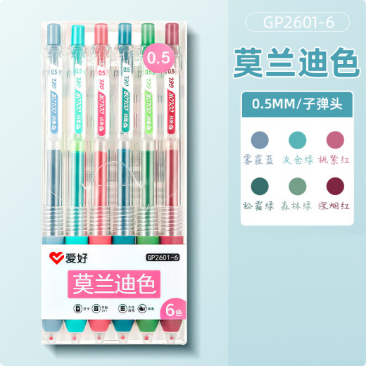 爱好（AIHAO）莫兰迪彩色中性笔0.5mm子弹头按动彩色做笔记手账标记笔多色笔6色 GP2601