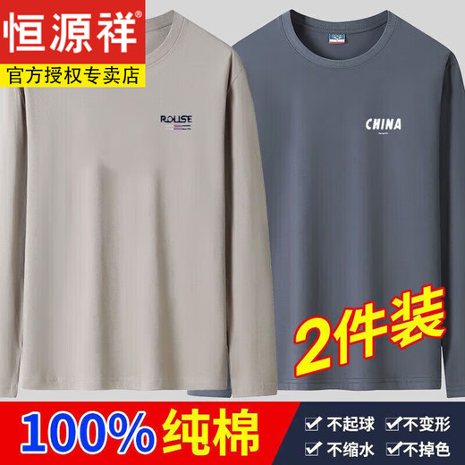 Hengyuanxiang 100 Xinjiang cotton long-sleeved T-shirt men's 100% pure cotton spring and autumn men's loose autumn clothes large size top T blood shirt 2 pieces 1: (Long-sleeved SE dark gray + CH khaki) XL [Suggested 125-140Jin [Jin equals 0.5 kg]]