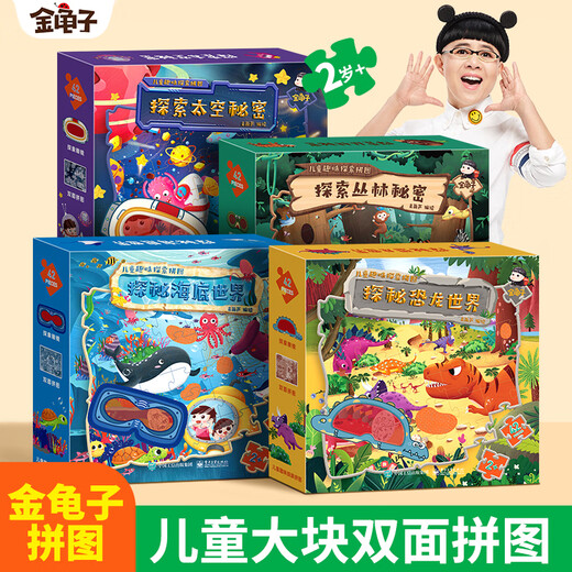 青葫芦金龟子探索主题拼图 儿童动物恐龙卡通拼图玩具生日儿童节礼物