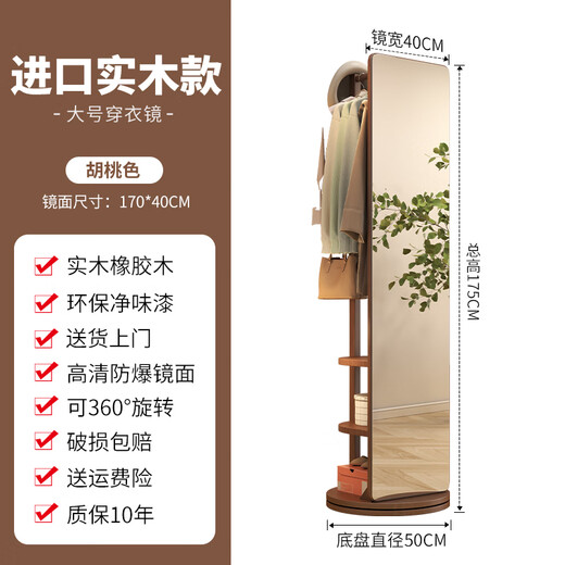 木屋记全身镜落地镜家用挂衣架一体镜子可旋转衣帽试衣镜卧室实木穿衣镜 大号-旋转款2层-胡桃色-