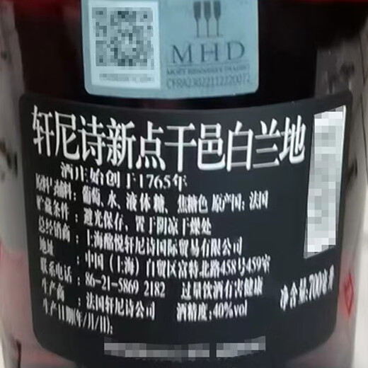 轩尼诗【行货带码】法国原装进口洋酒 干邑白兰地 轩尼诗 节日送礼 宴请 轩尼诗新点 700mL