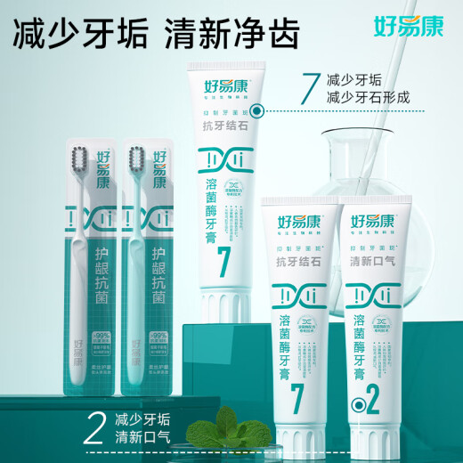 好易康溶菌酶牙膏 改善牙结石牙垢牙菌斑改善牙黄清新口气套装3支共360g