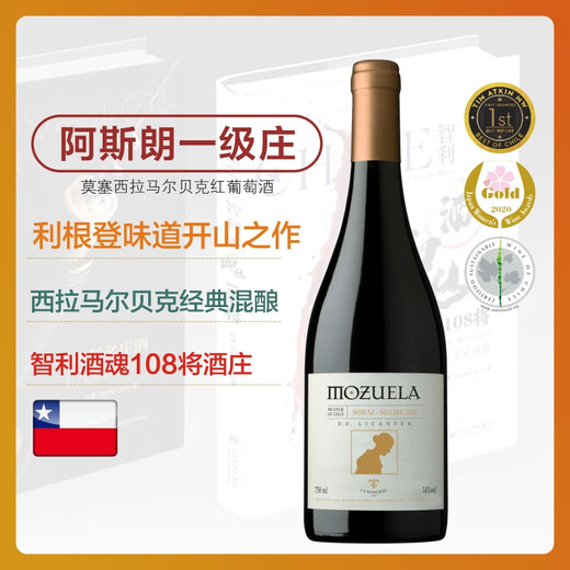 阿斯朗一级名庄智利DO法定产区进口红酒莫塞西拉马尔贝克红葡萄酒750ML