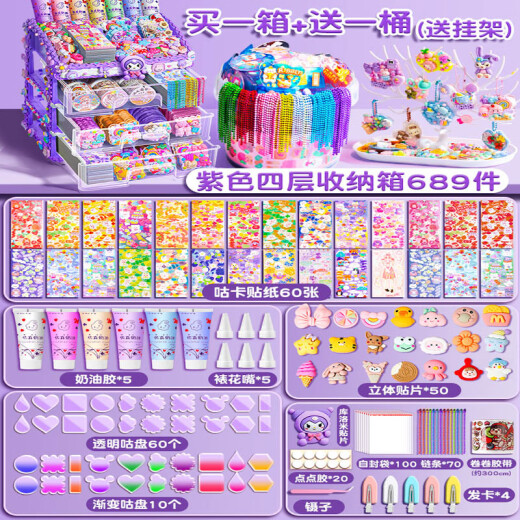 
Cream glue gum card set stickers ancient card cool card children girl diy gum card plate stickers luxury version Gu card box for hand account estimate lonely card special four-layer storage box set material pack 689 pieces cream glue gum card purple four-layer storage box + one bucket + rack