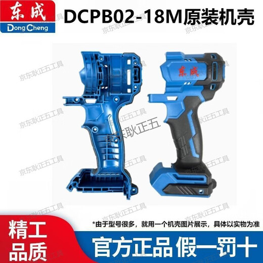 Dongcheng 20V electric wrench shell DCPB298/488/698 original housing plastic accessories shell original aluminum head shell DCPB488 wrench original housing