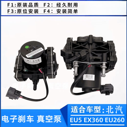 北汽新能源电子动真空泵EU260EU57EX360威旺47刹车助力北斗 原厂昌河北斗星x5e16868