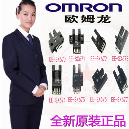 光电开关传感器EE-SX671 EE-SX670 SX672 SX673 674 675P/ EE-SX675  带P