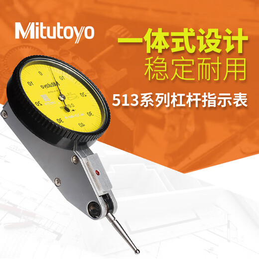 Mitutoyo Japan original imported indicator indicator lever dial indicator / dial indicator comparison table 513-404-10E/0-0.8mm