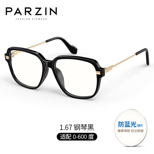 La parzine peut être équipée d'un cadre léger anti-bleu myopie pour les femmes. Miroirs à la mode et facile à porter. Cadre de lunettes de bureau et d'étude. PJ15839 Piano Black Frame +0 degrés anti-bleu