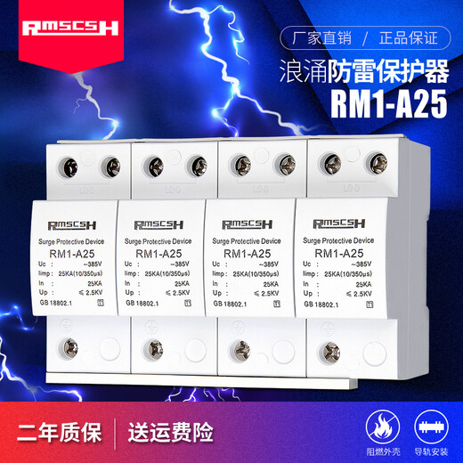 Shanghai People's 2P/4P first-level surge protector 220/380V lightning arrester lightning switch surge protector anti-lightning three-phase-80KA (secondary)