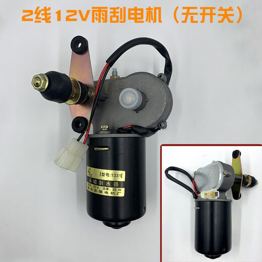 适用电动三轮车雨刮雨刷电机30/50带线永磁刮水器马达12/24雨刮器 金杯1049五线 (12V50W)