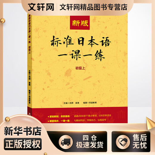 Xinhua Genuino Nueva edición Japonés estándar Una lección Una práctica Libro de ejercicios japonés elemental Japonés básico elemental Arriba y abajo Libro de texto de práctica simultánea Libro de ejercicios de apoyo Libro de texto de examen japonés Asistente de enseñanza Conceptos básicos de japonés Introducción Autoestudio