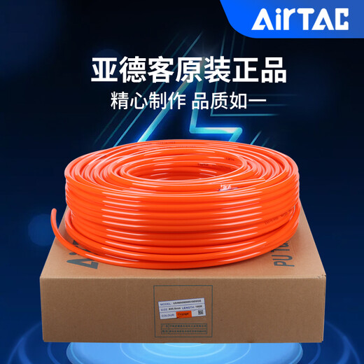 AIRTAC original Airtac PU8*5 air pipe air compressor pneumatic hose PU air pipe 8MM PU6*4/10*6.5 Airtac air pipe PU16*12 (100 meters)