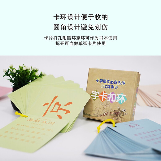 [Kyokuang self-operated next day] Memorize ancient poems and recognize Chinese characters Preschool enlightenment card: 112 ancient poems must be memorized in primary school (27 poems in grades 1-2, 659)