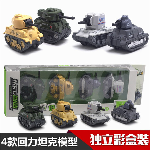 中麦微Q版坦克模型儿童玩具仿真合金军事小坦克车3-6岁男孩玩具生日礼物 q版合金回力小坦克【4辆盒装】