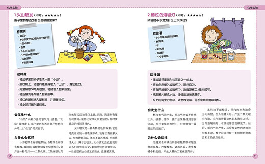【正版授权-自营】101个神奇的实验 101个科学实验(儿童科学科普启蒙书绘本书籍童书一年级 少儿百科全是十万个为什么幼儿图书故事百万百答）978755**12344