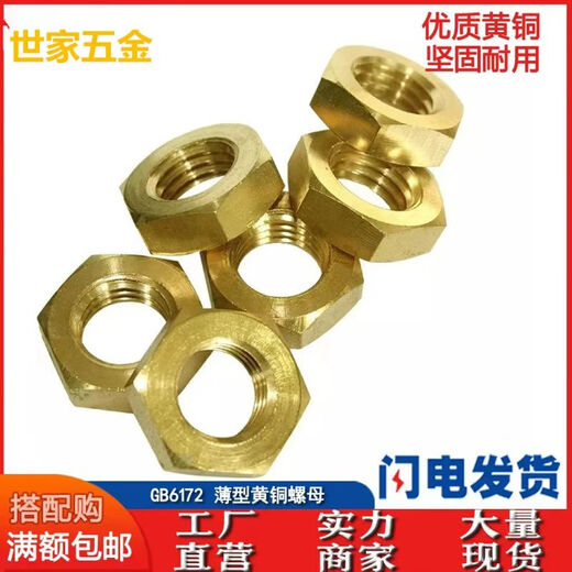
GB6172 Brass Thin Nut Thin Hex Nuts Flat Copper Nuts M3M4M5M6M8M10M12M16 M1020