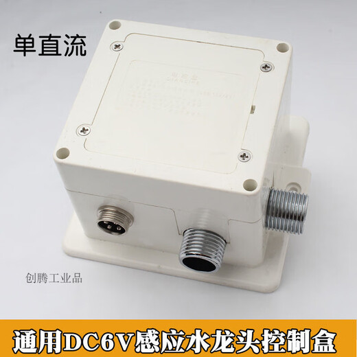 Fully automatic water induction accessories host box power sensor DC control box faucet control box solenoid valve