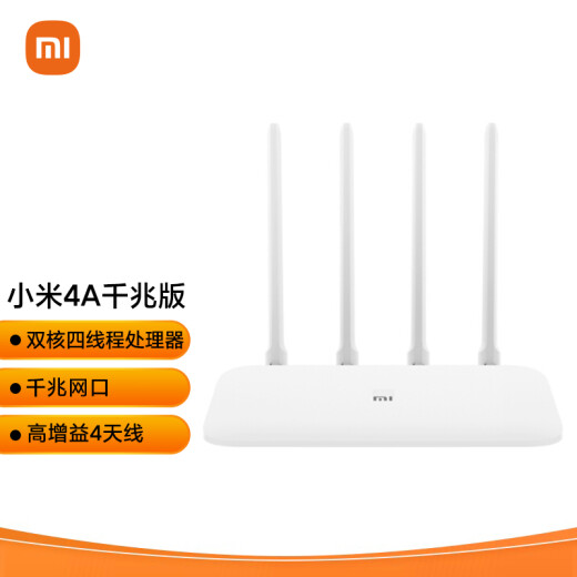 Xiaomi (MI) router 4A Gigabit version dual-core CPU dual Gigabit 1200M dual-band wireless speed 5G home smart router four antennas through the wall dual-band in one