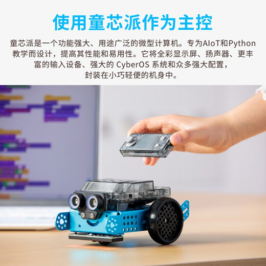 MAKEBLOCK 童心制物 mBot2儿童可编程智能教育机器人玩具车Python益智玩具思维训练 mBot2(含童芯派)