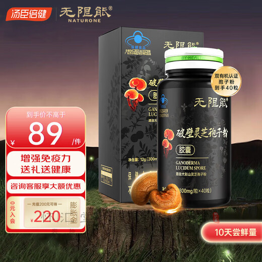 By-Health Infinite Ganoderma Spore Powder Enhances Immunity Broken Ganoderma Spore Oil Post-operative Tonic for Middle-aged and Elderly Visitors Ganoderma Spore Powder Capsules 40 capsules*10 bottles