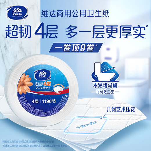 维达VS4881超韧4层大卷厕纸800克公用卫生大盘纸家用四压花卷筒纸12卷