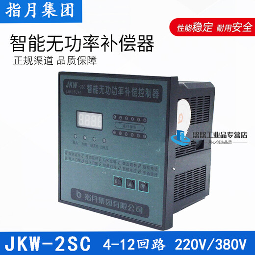 Zhiyue JKW-2SC intelligent reactive power automatic compensation controller JKL5CF 12/10/8/6/4 loop 380V 12 loop