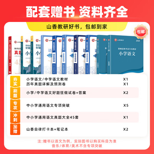 Shanxiang Education 2025 Teacher Recruitment Examination Special Textbooks Real Questions Exam Papers Education Theoretical Basics Comprehensive Knowledge National General Recruitment and Examination Compilation Books Teaching Basic Textbooks + 147 Lesson Supporting Classes + Real Questions Test Papers