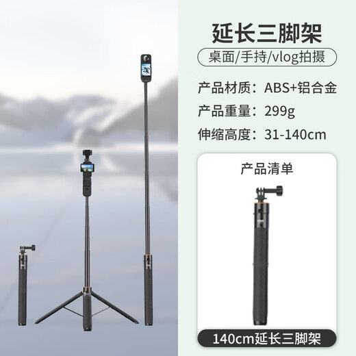 VRIG VILEG is suitable for DJI Osmo Pocket 3 tripod selfie stick Action4/5Pro sports camera extension pole TP21 extension tripod 140CM extended model